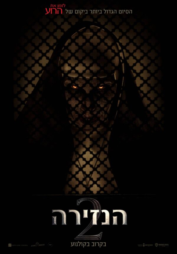 הנזירה 2 | The Nun II