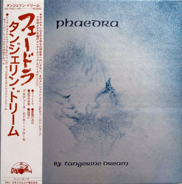 Tangerine Dream - Phaedra