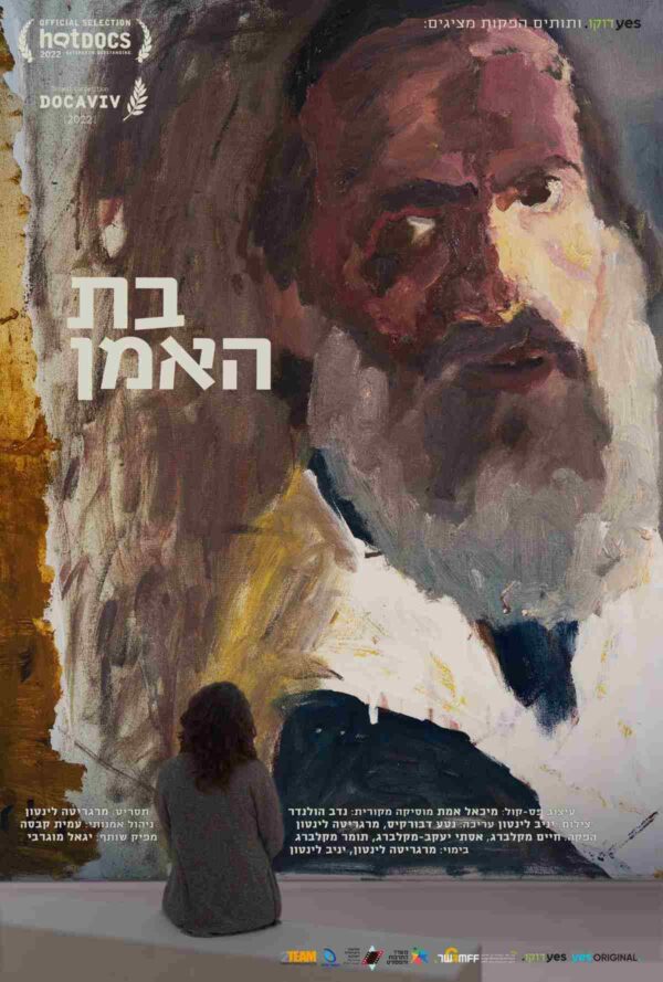 בת האמן | The Artist's Daughter, Oil on Canvas