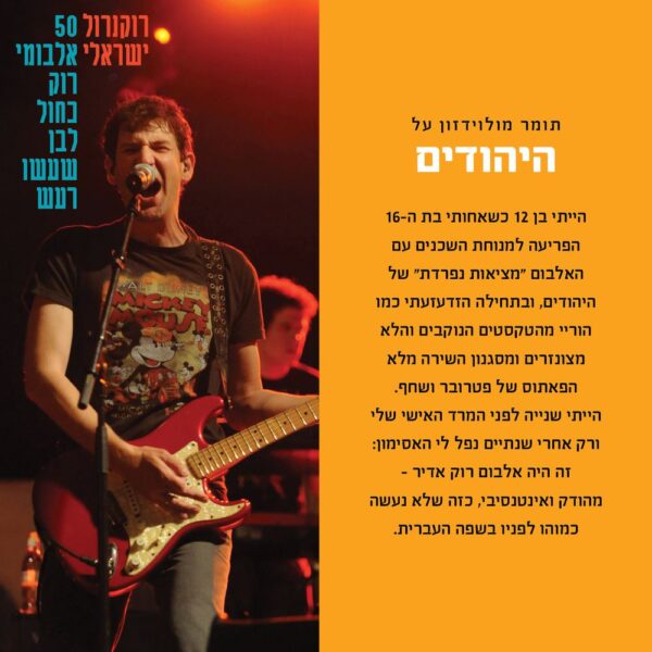 רוקנרול ישראלי - 50 אלבומי רוק כחול לבן שעשו רעש!