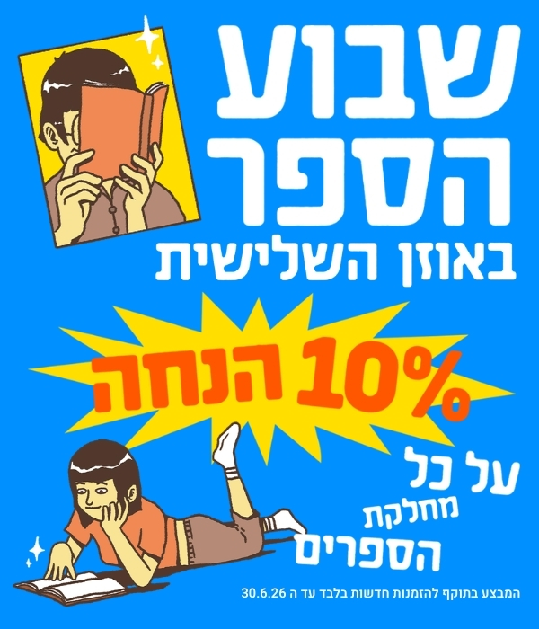 שבוע הספר מובייל