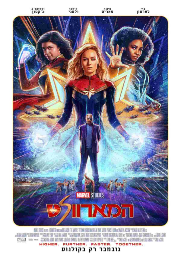 המארוולס | The Marvels