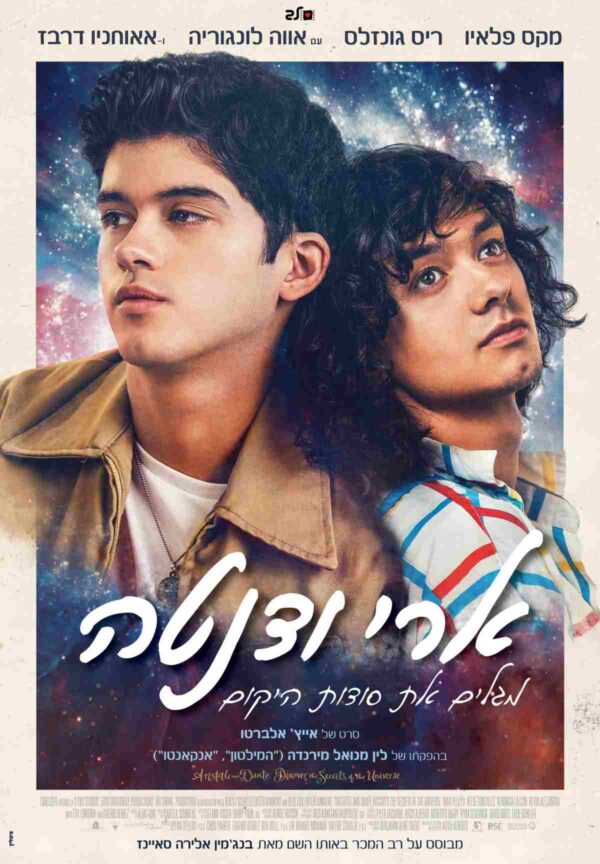 ארי ודנטה מגלים את סודות היקום | Aristotle and Dante Discover the Secrets of the Universe