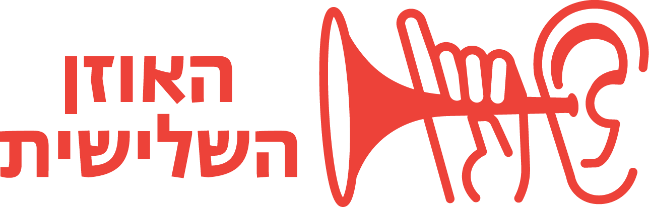 לוגו האוזן השלישית