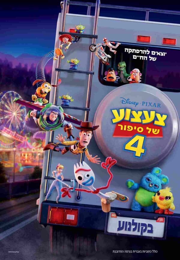 צעצוע של סיפור 4 | Toy Story 4