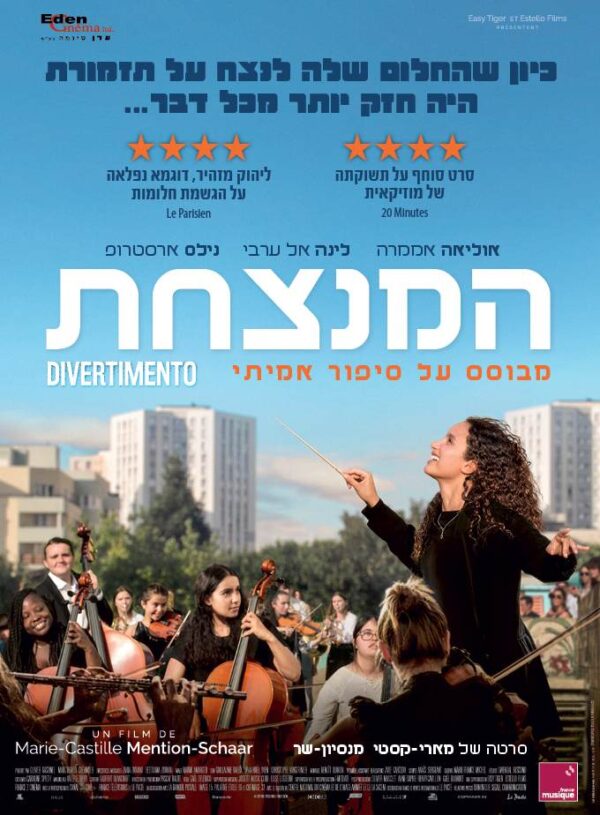 המנצחת | Divertimento