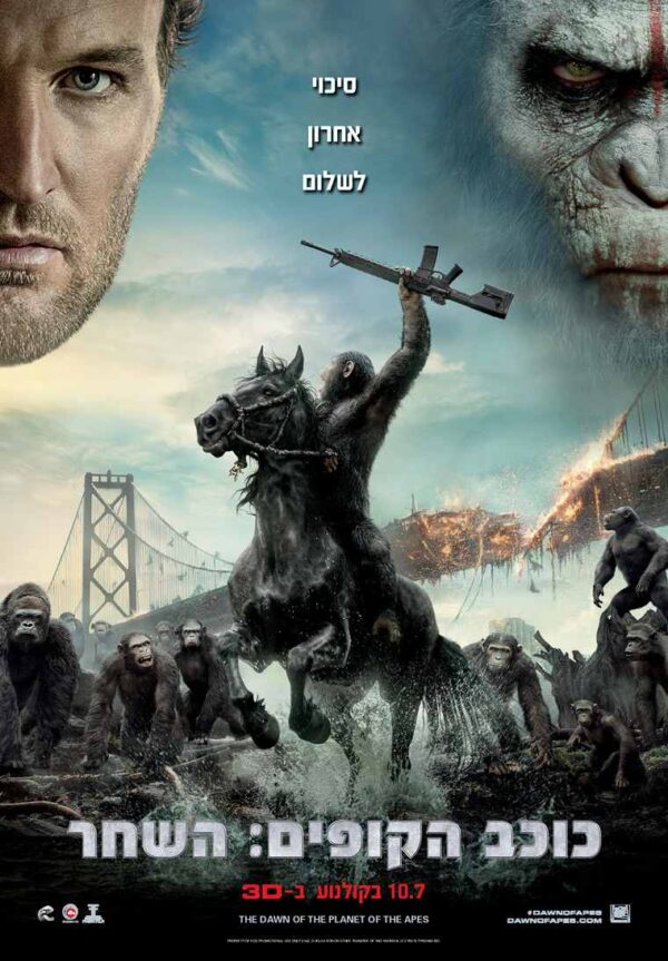 כוכב הקופים: השחר | Dawn of the Planet of the Apes