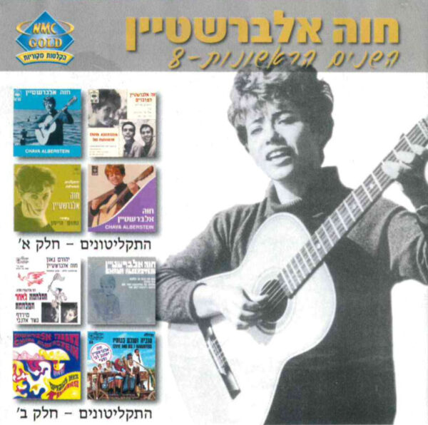 חוה אלברשטיין - השנים הראשונות 8