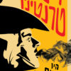 קוונטין טרנטינו – היו זמנים בהוליווד