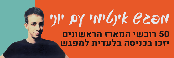 מפגש עם בלוך