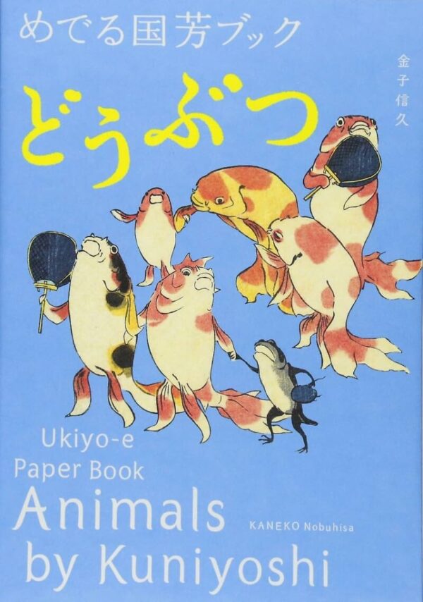 Animals by Kuniyoshi: Ukiyo-e (Japanese Edition)