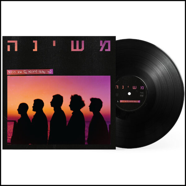 משינה - פחי שואו והמופע של שיא הרגש