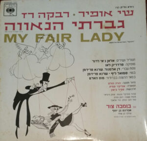 שי אופיר - רבקה רז - גברתי הנאווה