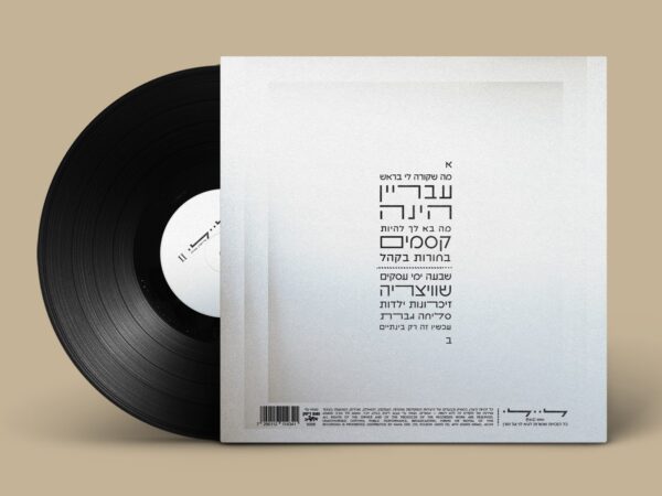 ליילי - ליילי 2