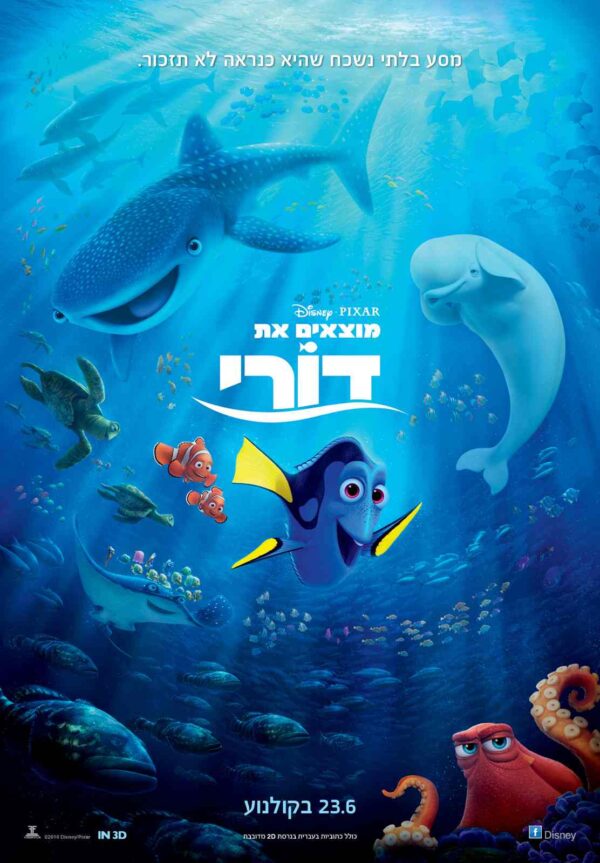 מוצאים את דורי | Finding Dory