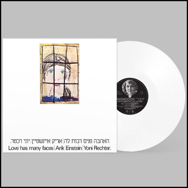 אריק איינשטיין | יוני רכטר - האהבה פנים רבות לה [תקליט בצבע לבן]