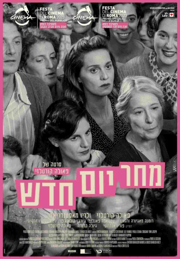 מחר יום חדש | There's Still Tomorrow