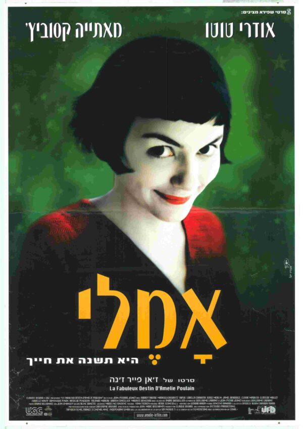 אמלי | Le fabuleux destin d'Amélie Poulain