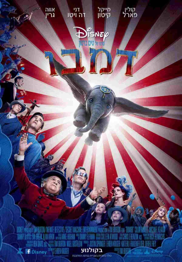 דמבו (2019) | Dumbo