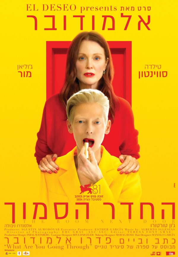 החדר הסמוך | The Room Next Door