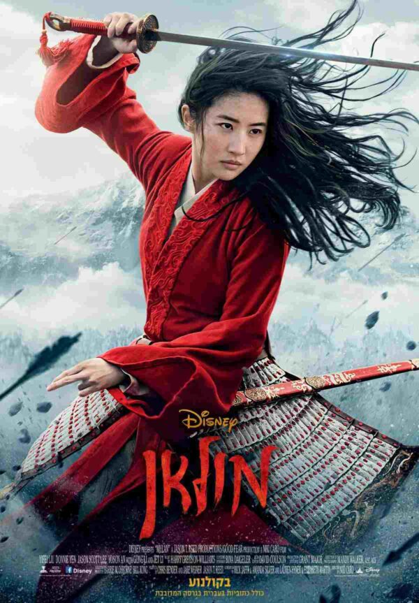 מולאן (2020) | Mulan