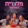 מלצרית: המחזמר | Waitress: The Musical