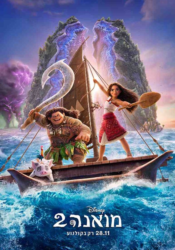 מואנה 2 | Moana 2