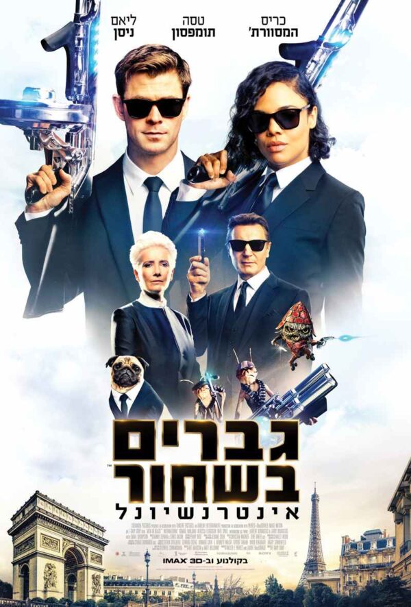 גברים בשחור: אינטרנשיונל  | Men in Black: International