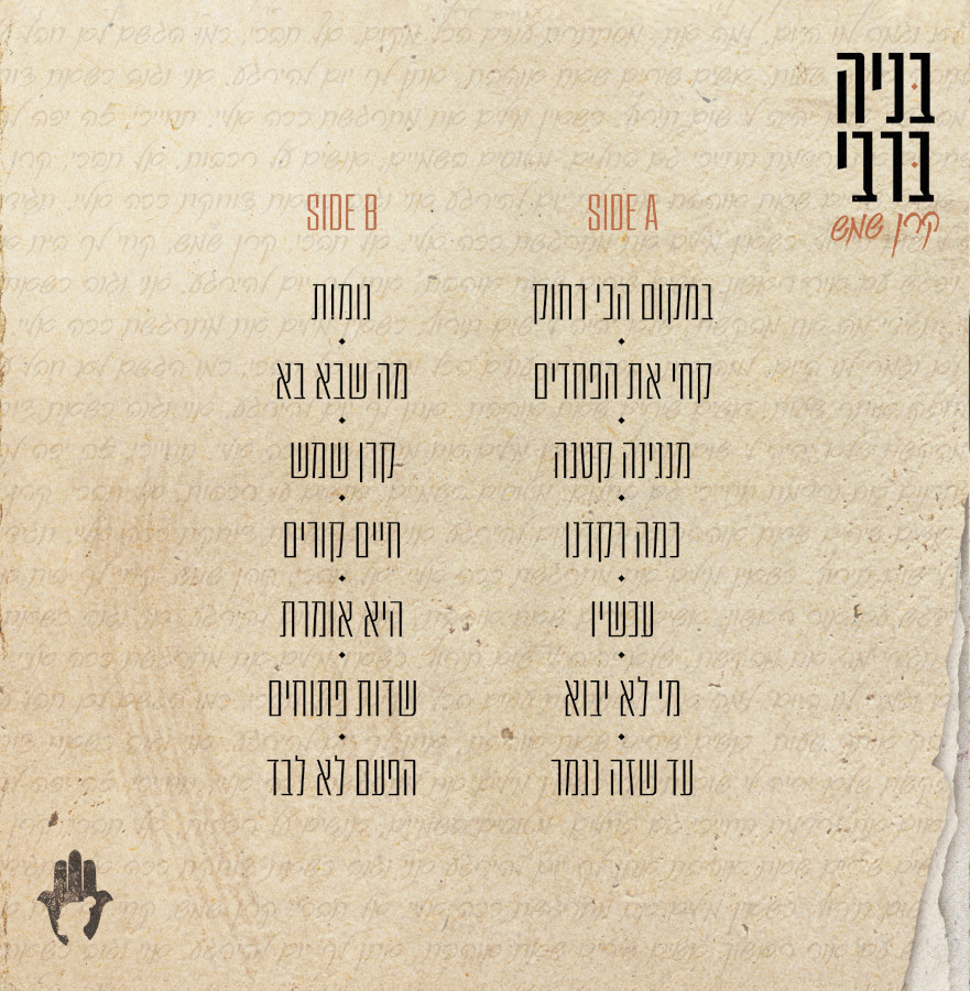 בניה ברבי - קרן שמש בניה ברבי - קרן שמש – תמונה 2