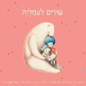 אמנים שונים - שירים לעמליה [דיסק]