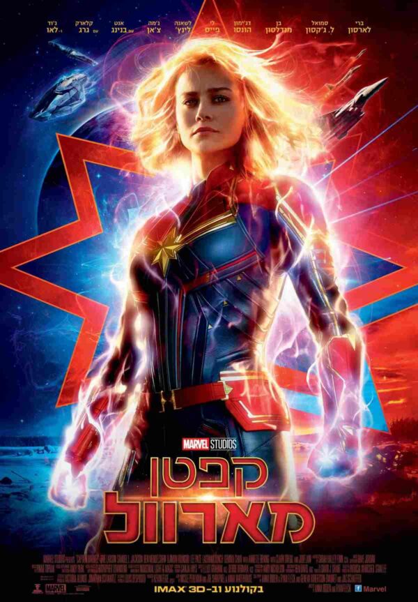 קפטן מארוול | Captain Marvel