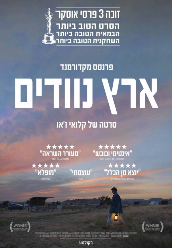 ארץ נוודים | Nomadland