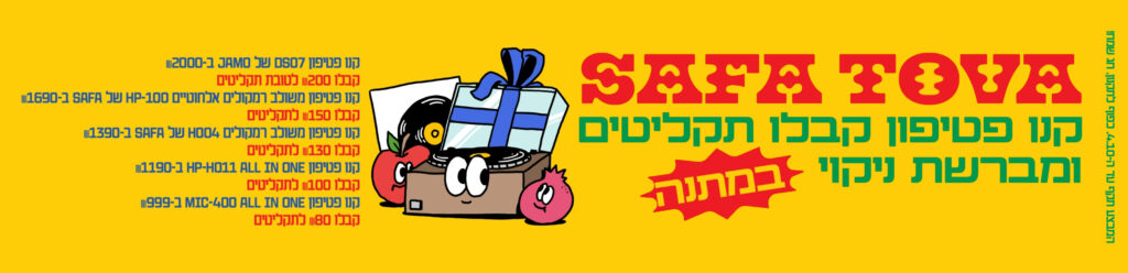 האנלוגי שכבש את העולם הדיגיטלי: המדריך המלא לבחירת פטיפון האנלוגי שכבש את העולם הדיגיטלי: המדריך המלא לבחירת פטיפון