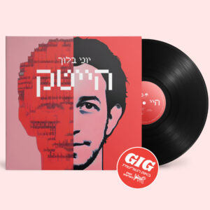 יוני בלוך - הייטק