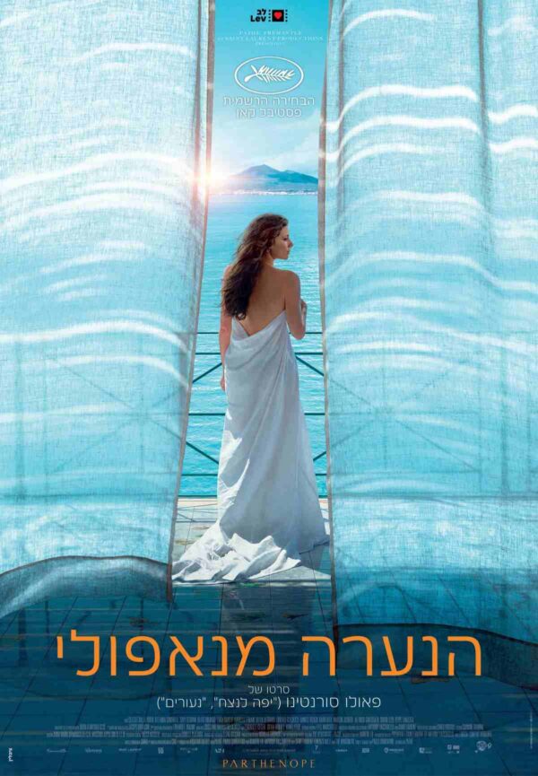 הנערה מנאפולי | Parthenope