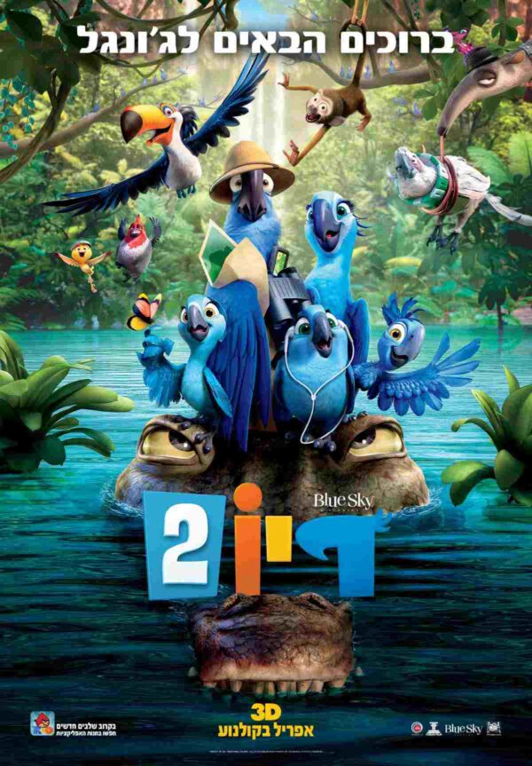 ריו 2 | Rio 2