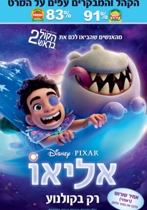 אליאו | Elio