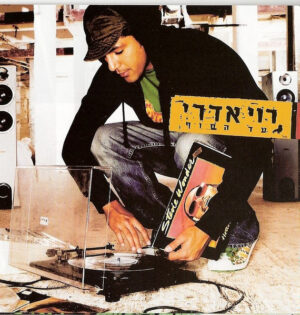 רוי אדרי – עד הסוף