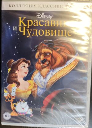 היפה והחיה - מהדורה מיוחדת