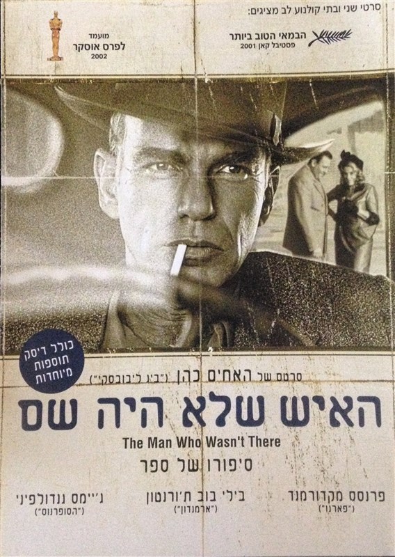 האיש שלא היה שם - מהדורה מיוחדת