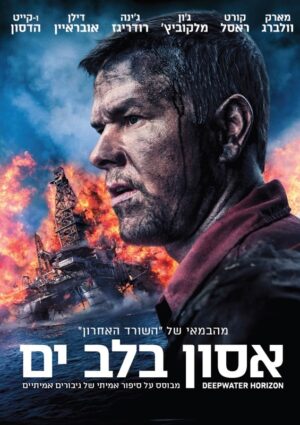 אסון בלב ים