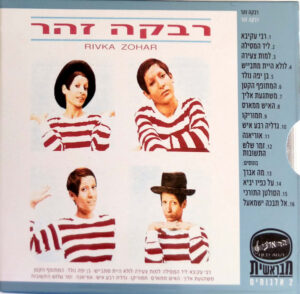 רבקה זהר - סבתא רבקה