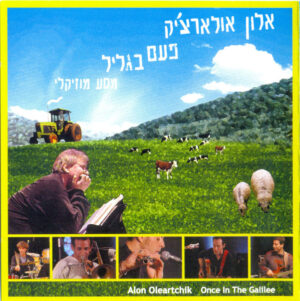 אלון אולארצ'יק - פעם בגליל - מסע מוזיקלי