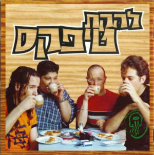 טיפקס – יושבים בבית קפה