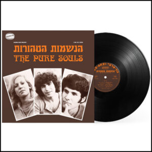 הנשמות הטהורות - הנשמות הטהורות
