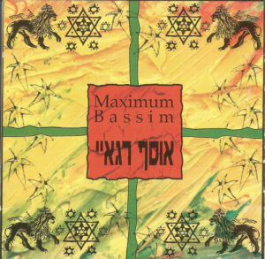 Maximum Bassim - אוסף רגאיי
