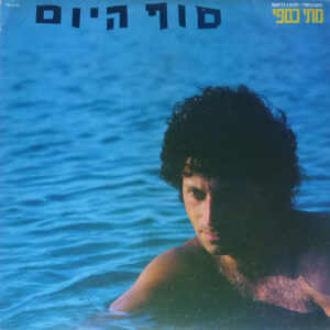 Matti Caspi - Twilight = סוף היום
