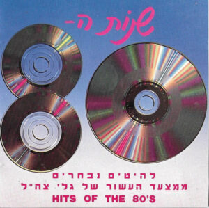 Various – 80-להיטי שנות ה Hits Of The 80's