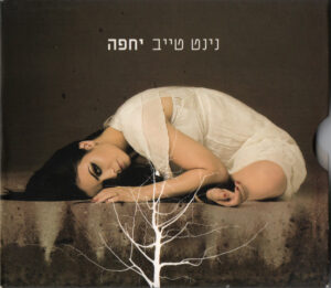נינט טייב - יחפה