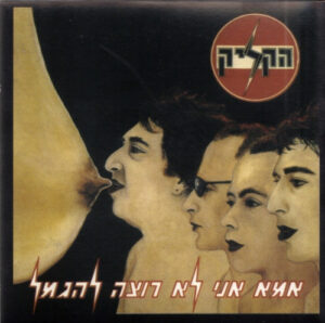 הקליק - אמא אני לא רוצה להגמל
